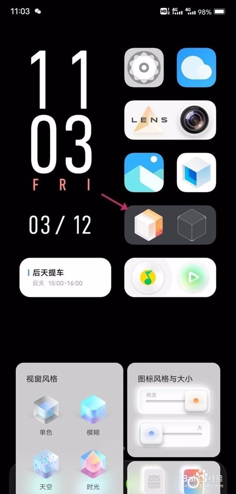 vivo经典桌面怎么切换