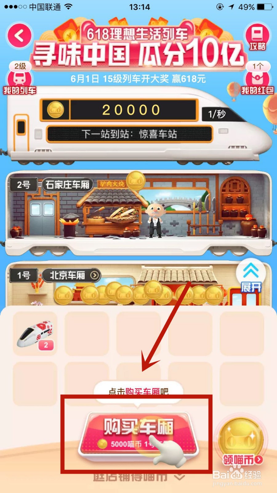 手机淘宝中的618列车怎么玩