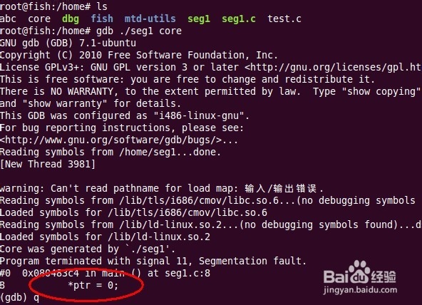 ubuntu学习之：[2]core dump查找错误方法