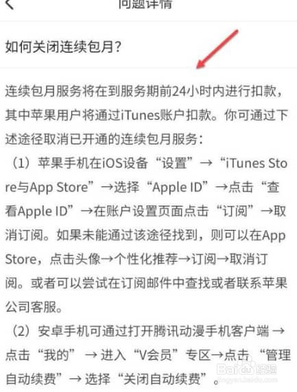 腾讯动漫如何关闭自动续费