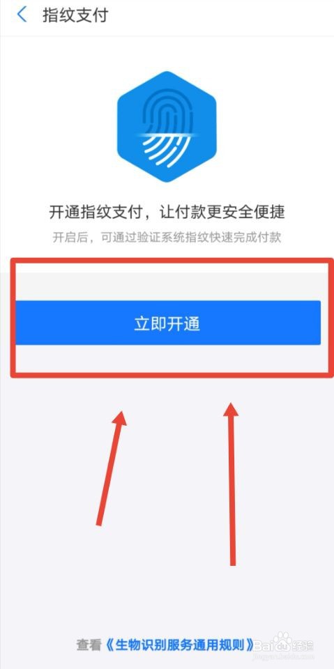 支付宝如何开启指纹支付