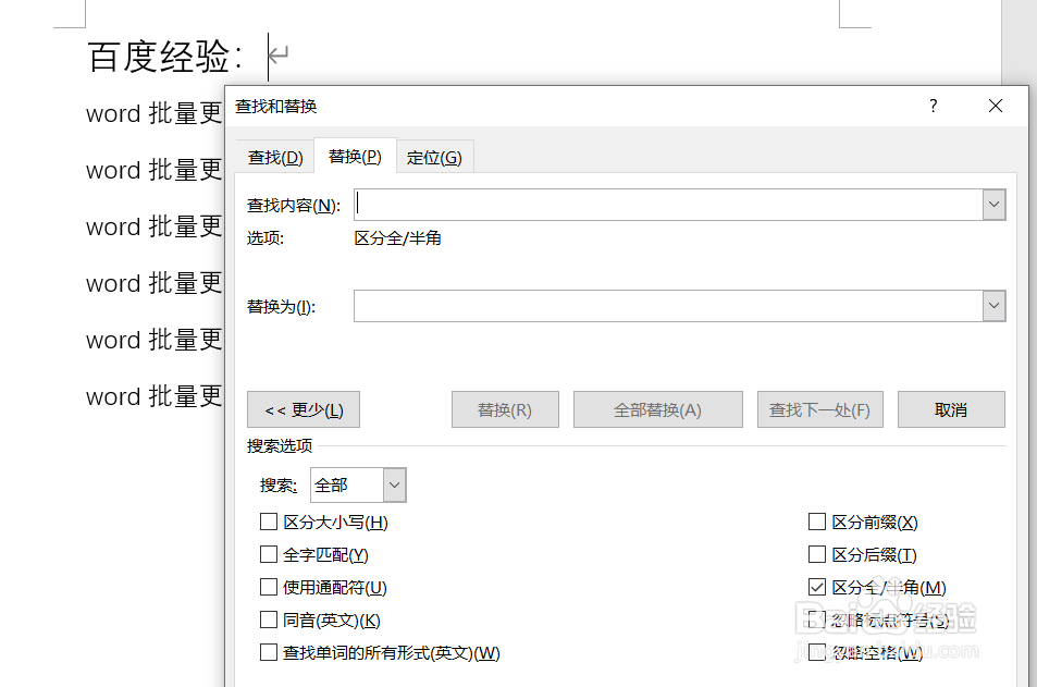 word文档批量添加、删除指定位置