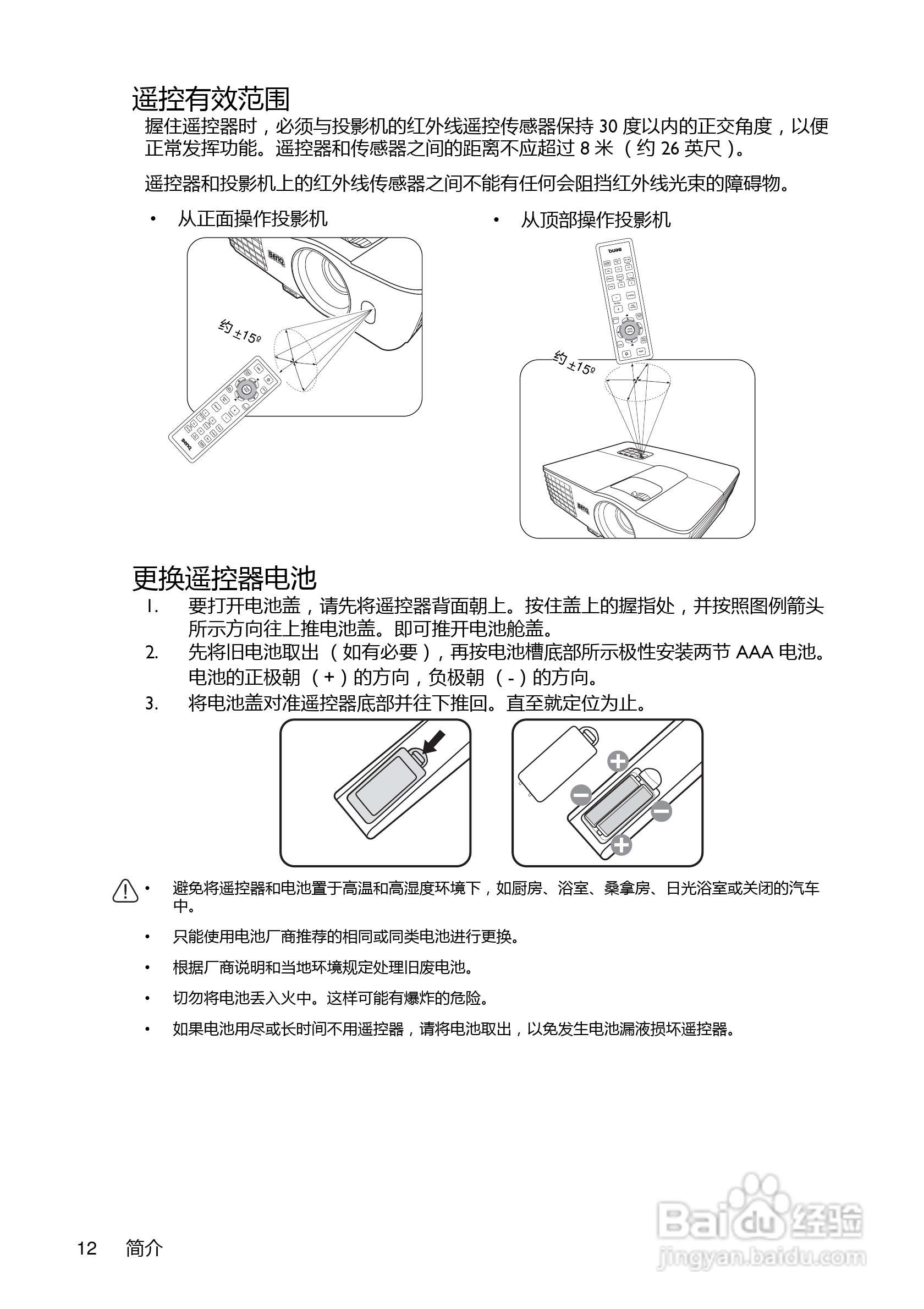 BENQ明基MW662笔记本电脑说明书:[2]