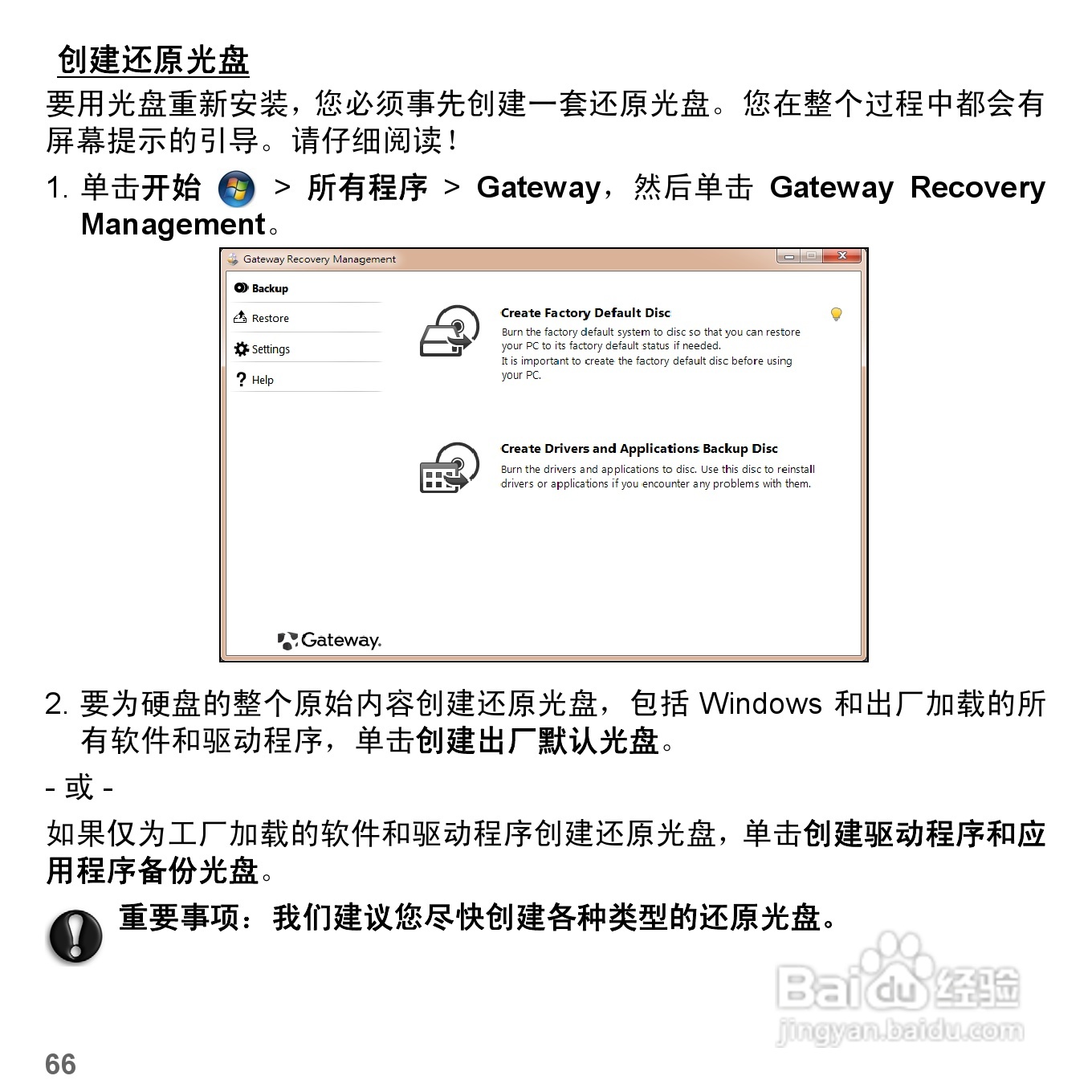 捷威Gateway NE51B笔记本电脑使用说明书:[7]