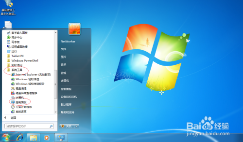 Windows 7操作系统如何更改桌面主题