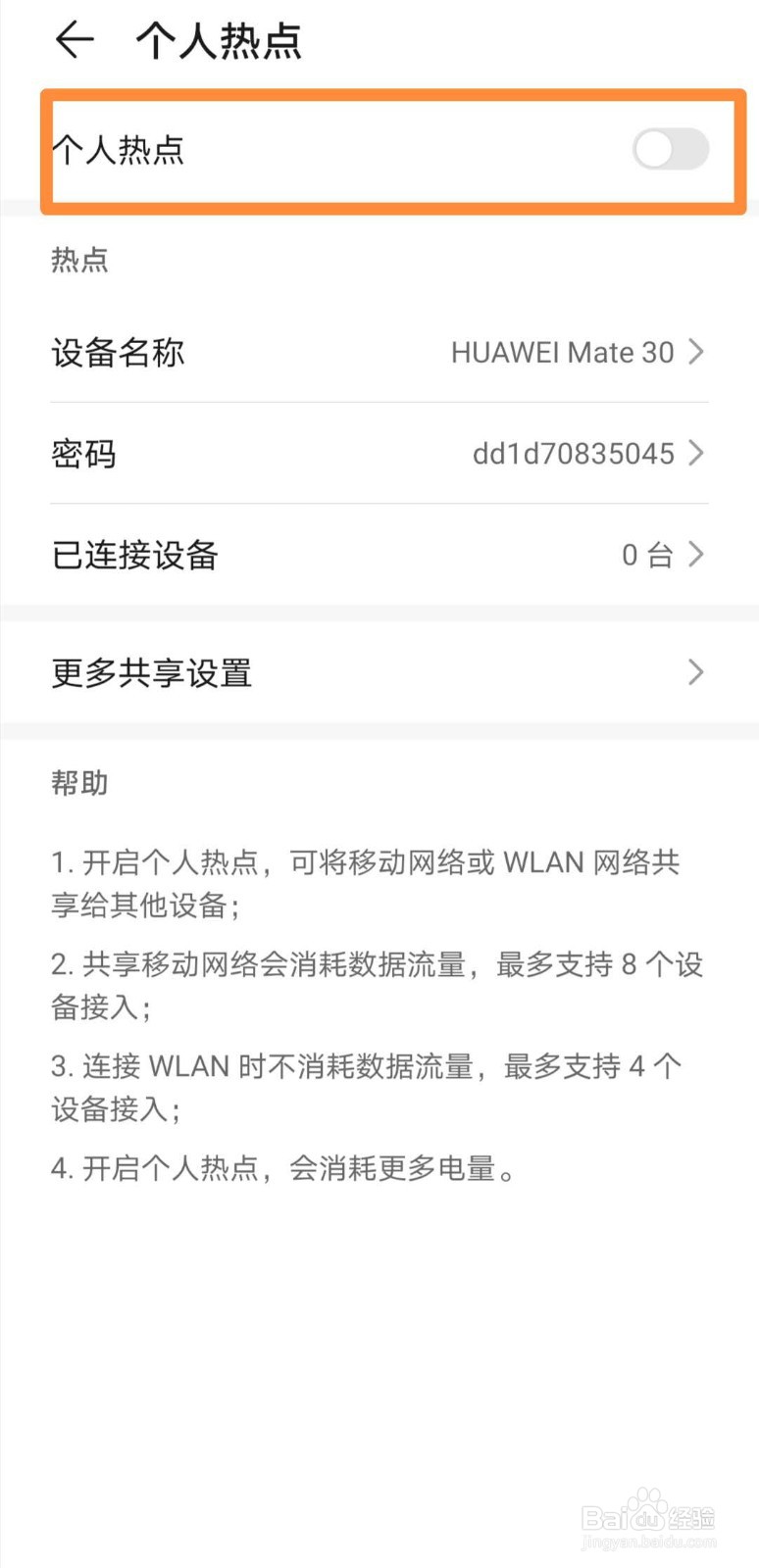 华为mate30如何开启个人热点