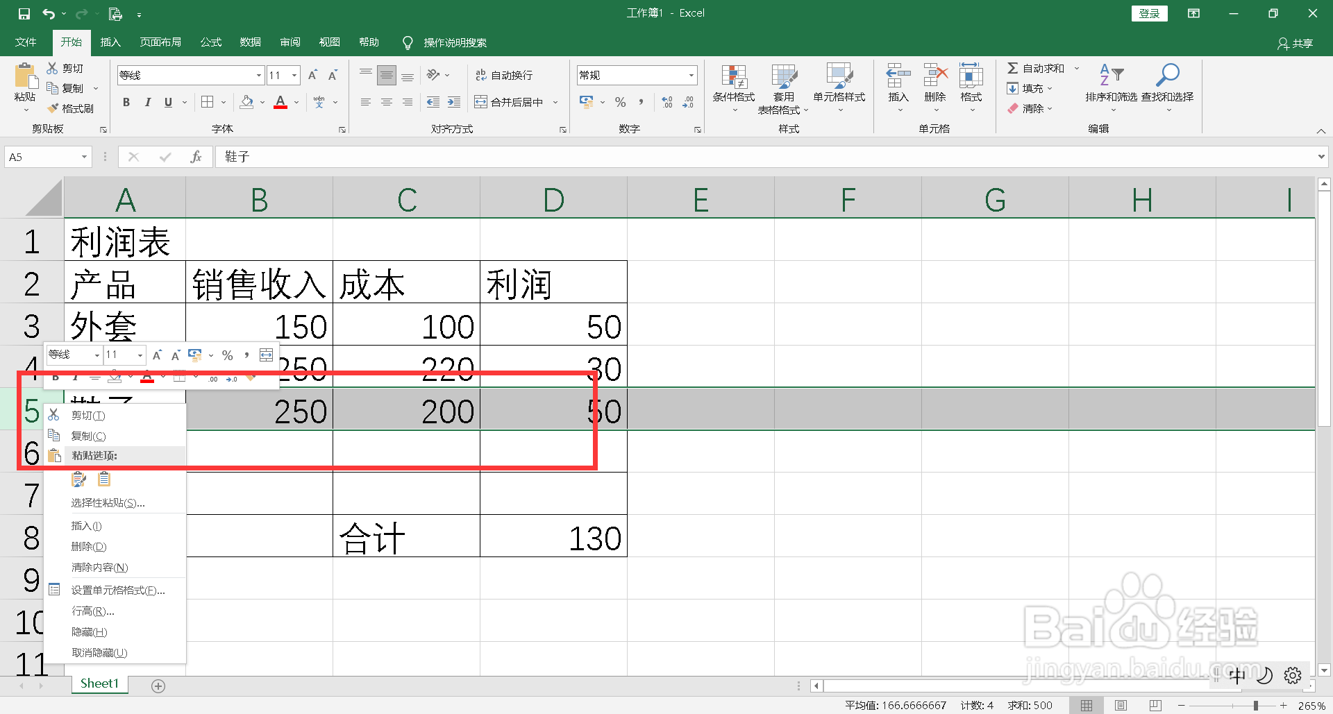 表格怎么增加一行一模一样的表格