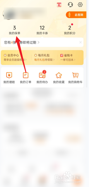 平安好车主如何查看我的保单