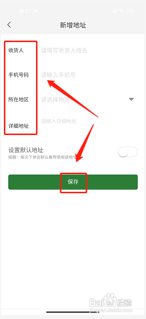 花伍app怎么新增收货地址?