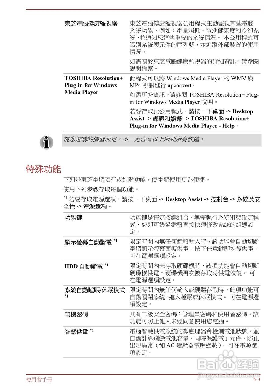 东芝 Satellite M845(WIN8)笔记本电脑说明书:[9]