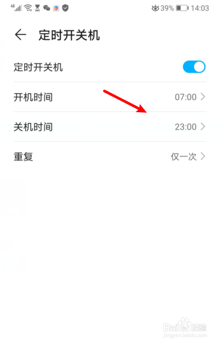 华为手机怎么设置定时开关机