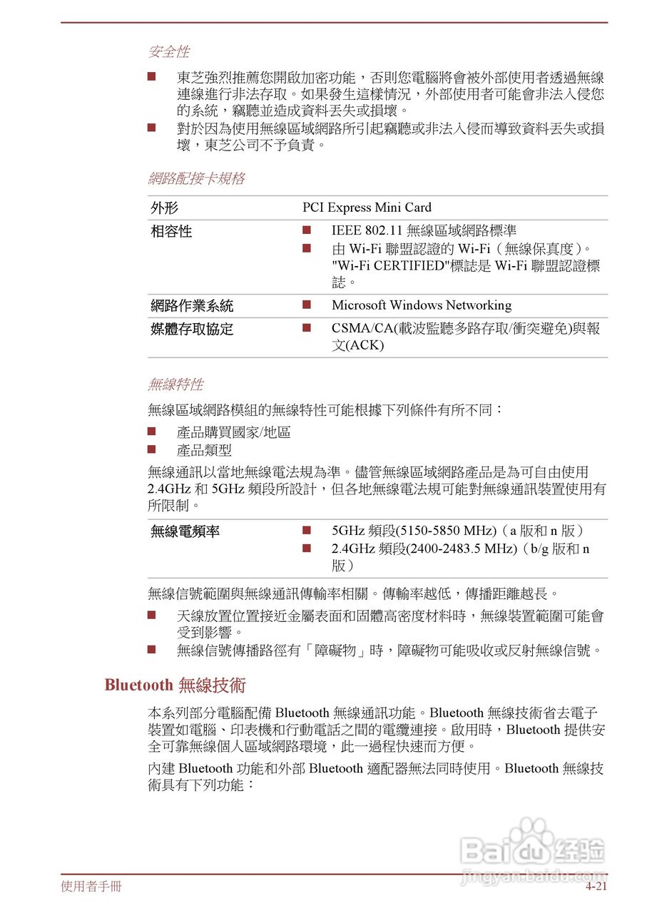 东芝 Tecra R950(WIN8)笔记本电脑说明书:[9]