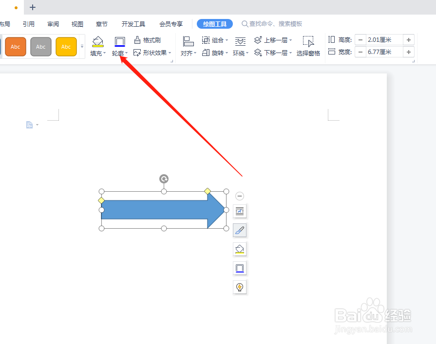 如何用word画流程图向右箭头