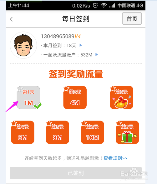 中国联通流量攻略