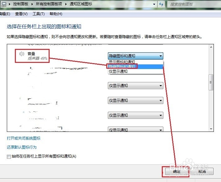 Win7系统的电脑声音图标不见了怎么办