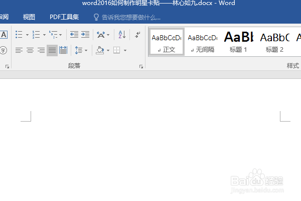 word2016如何制作明星卡贴——林心如九