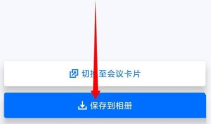 腾讯会议二维码在哪里?