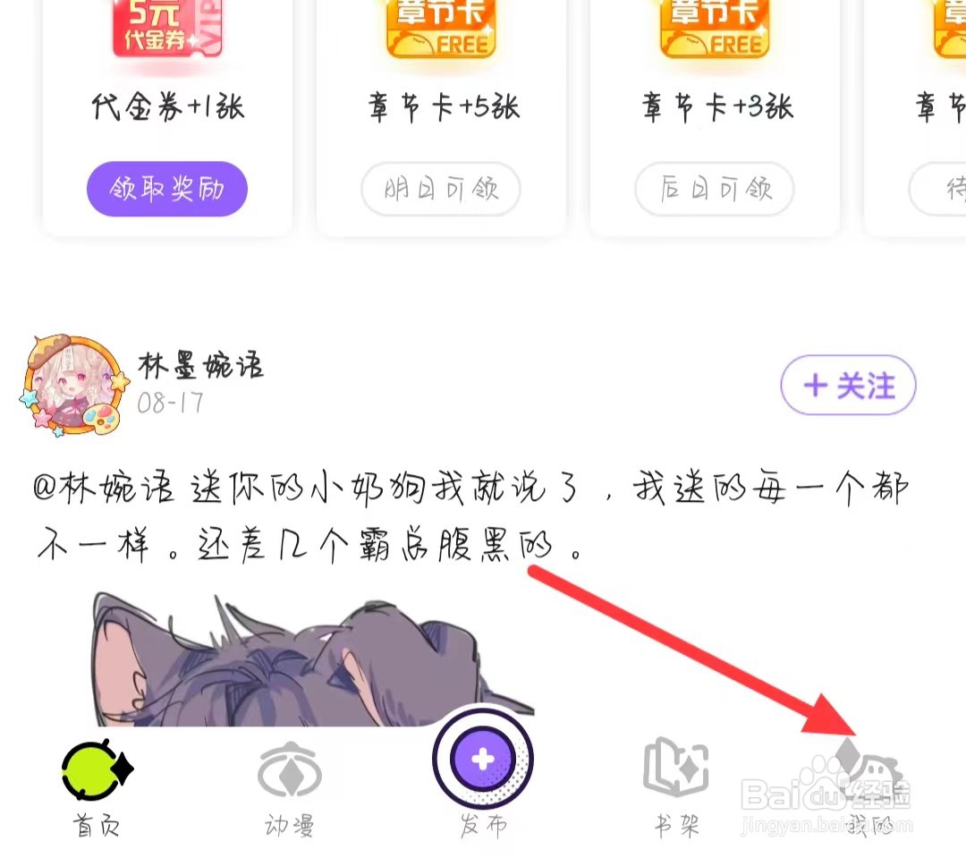 爱奇艺叭嗒怎样查看社区规范