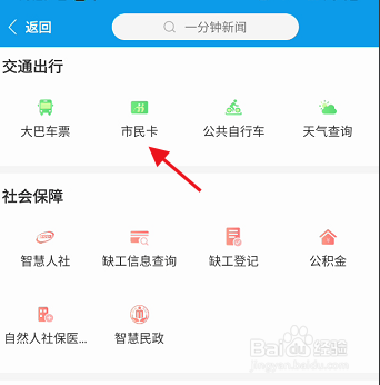 爱南宁APP如何查询南宁市民卡交易记录