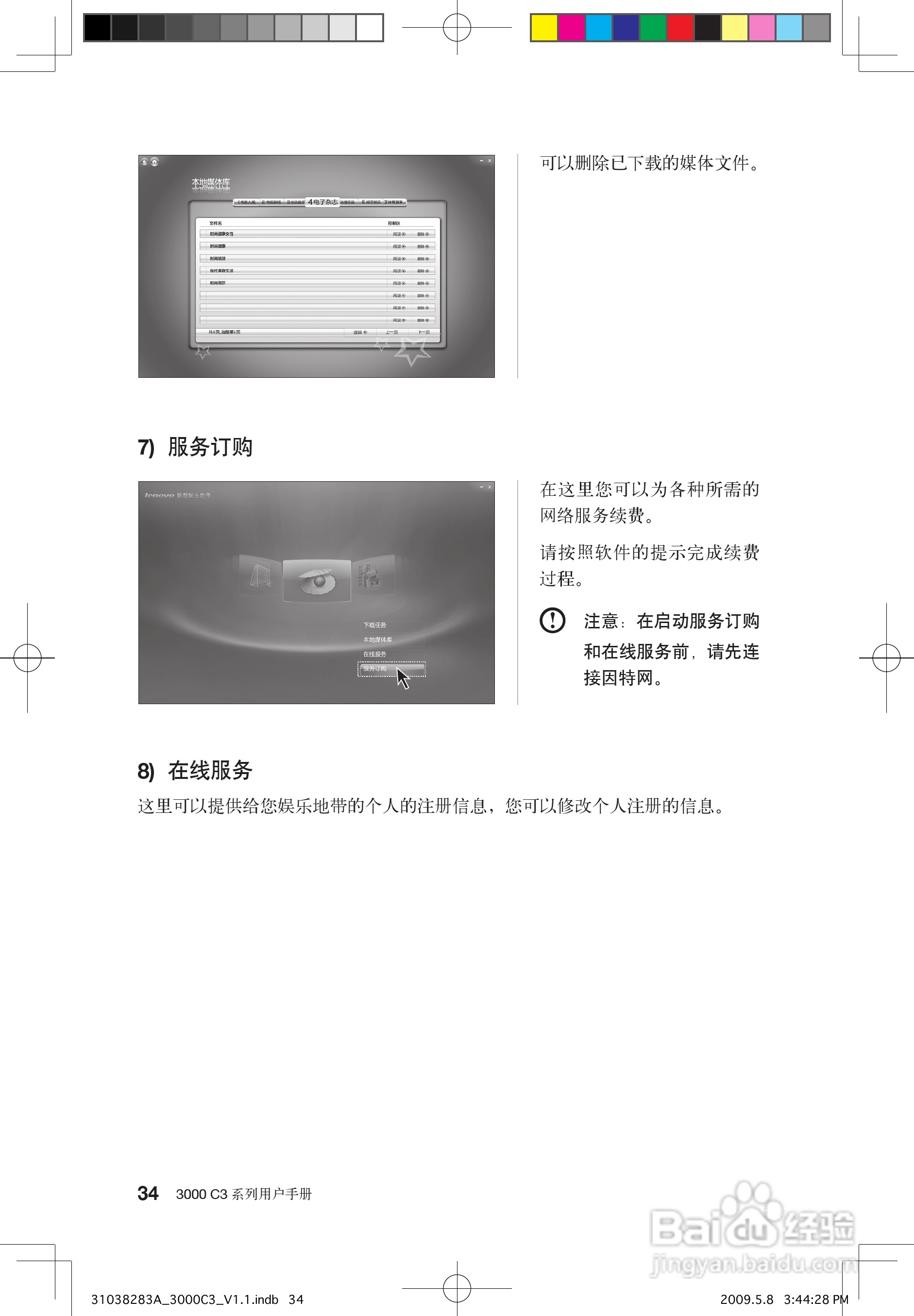 联想3000 C3系列笔记本电脑使用说明书:[4]