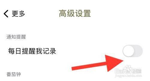 须臾APP怎样开启每日提醒