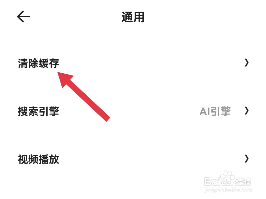夸克浏览器怎么清理缓存