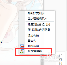 加了自己的qq怎么删除