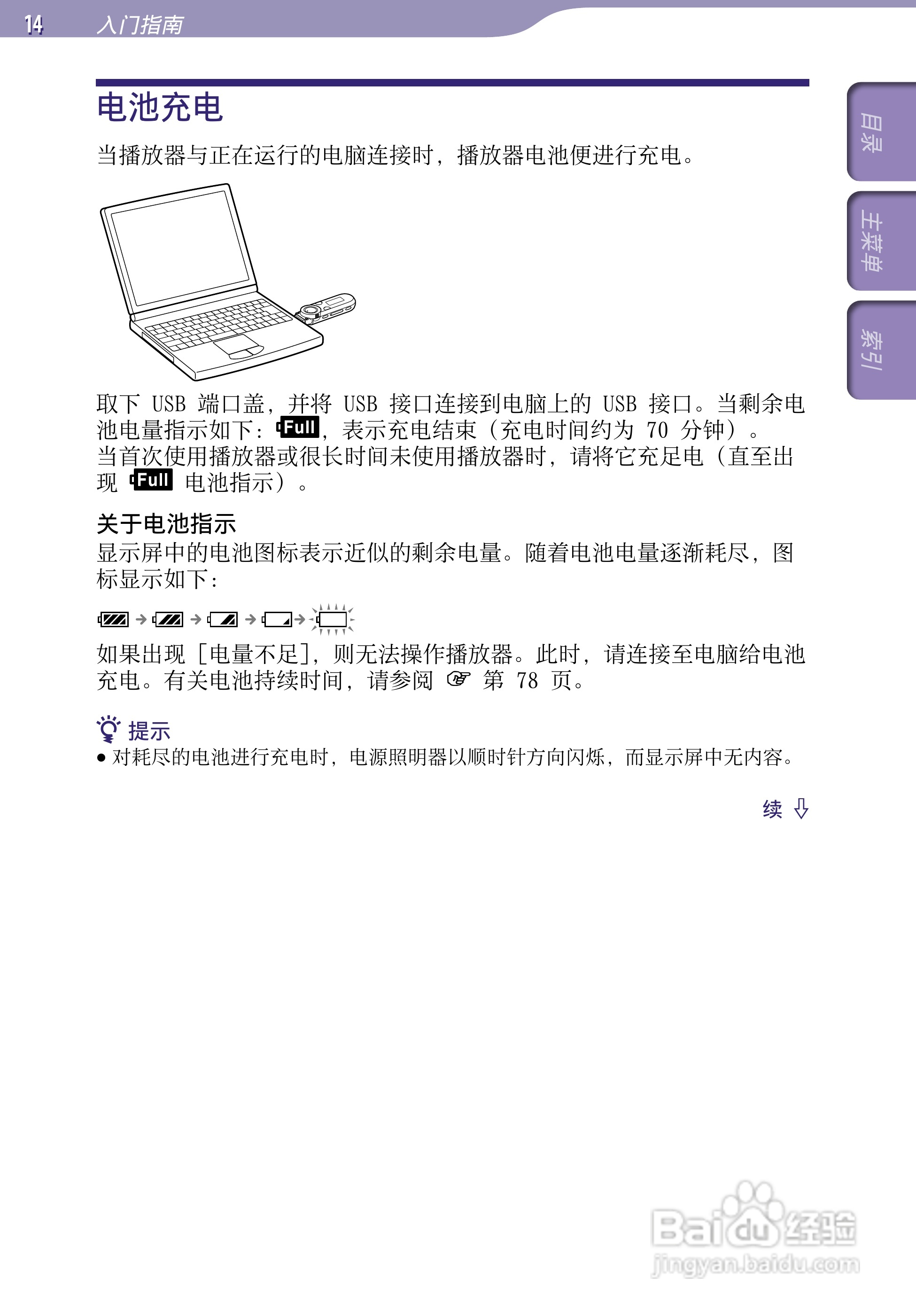 SONY索尼NWZ-B153数码影音使用说明书:[2]