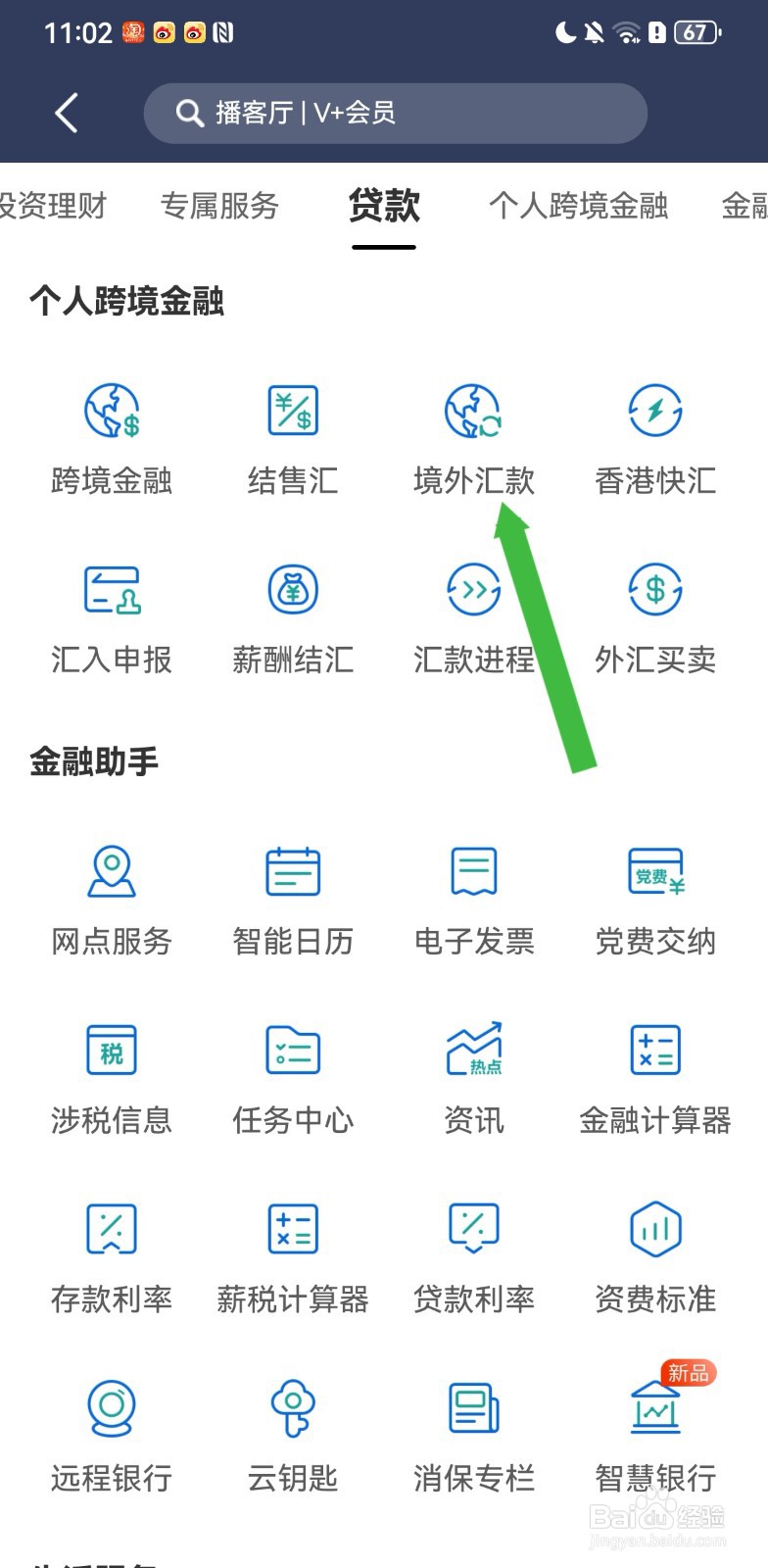 民生银行在哪里可以进行境外汇款