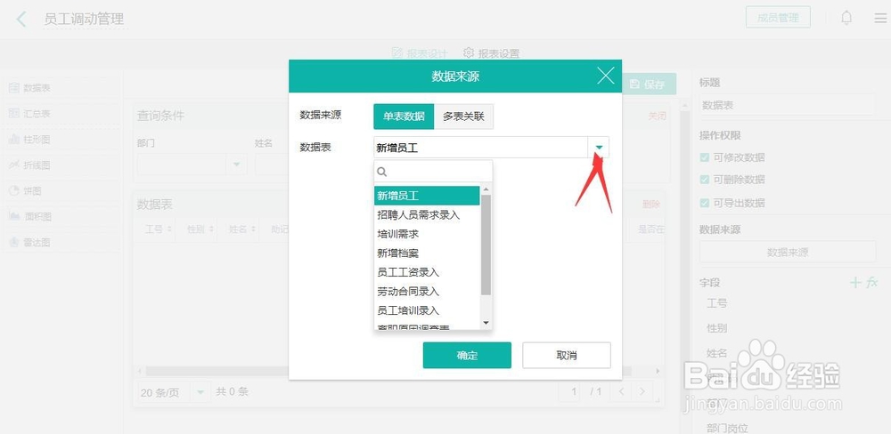 怎么快速搭建免费的人事管理系统?