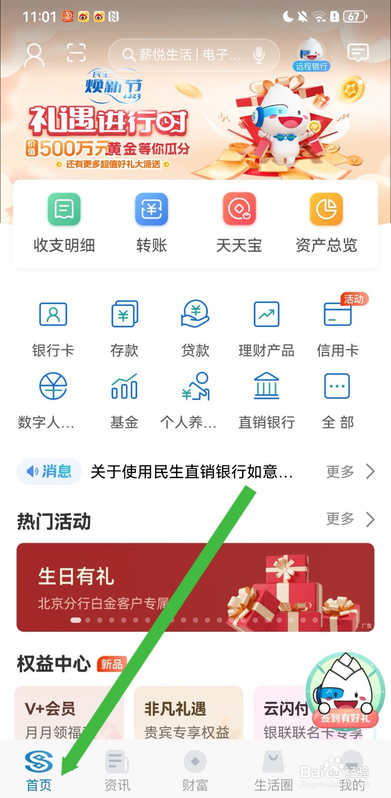 民生银行在哪里可以进入小微银行