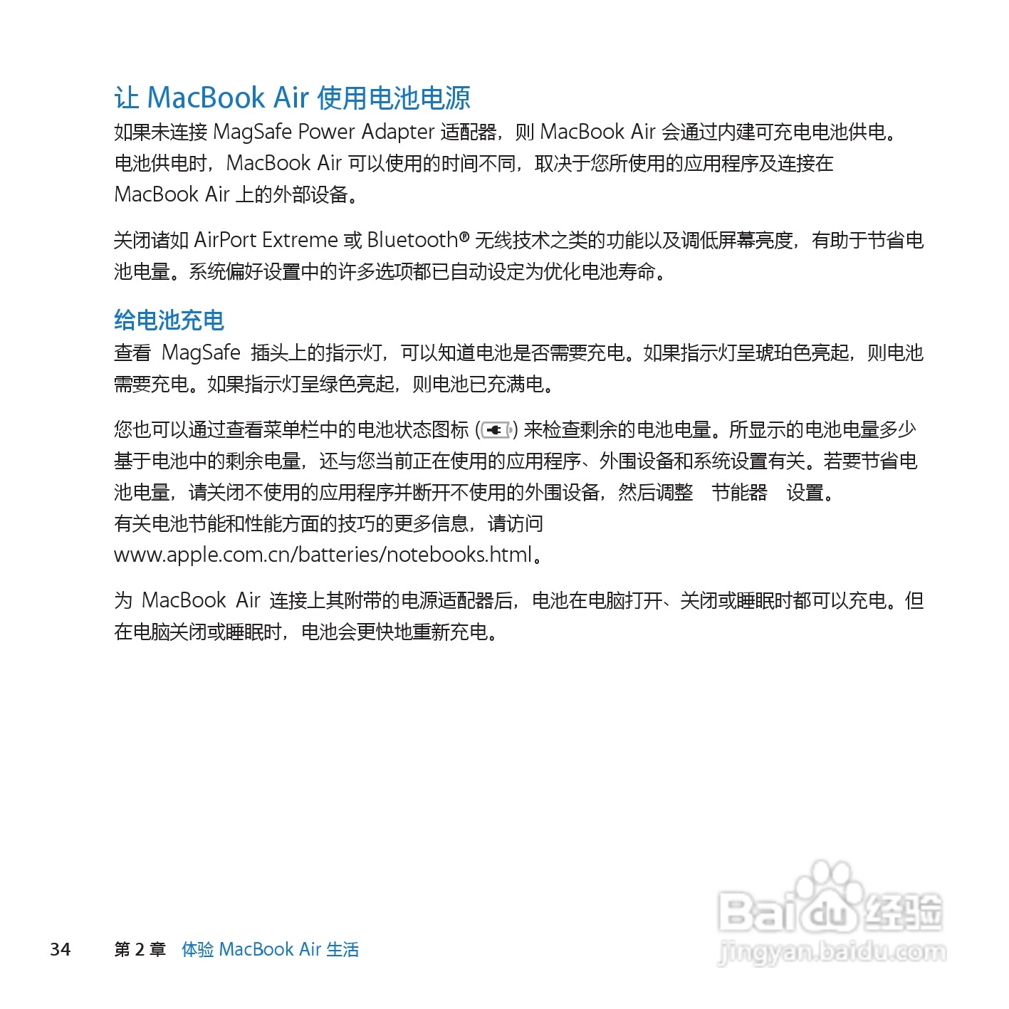 MacBook笔记本电脑Air(13inch_Late2010)说明书:[4]