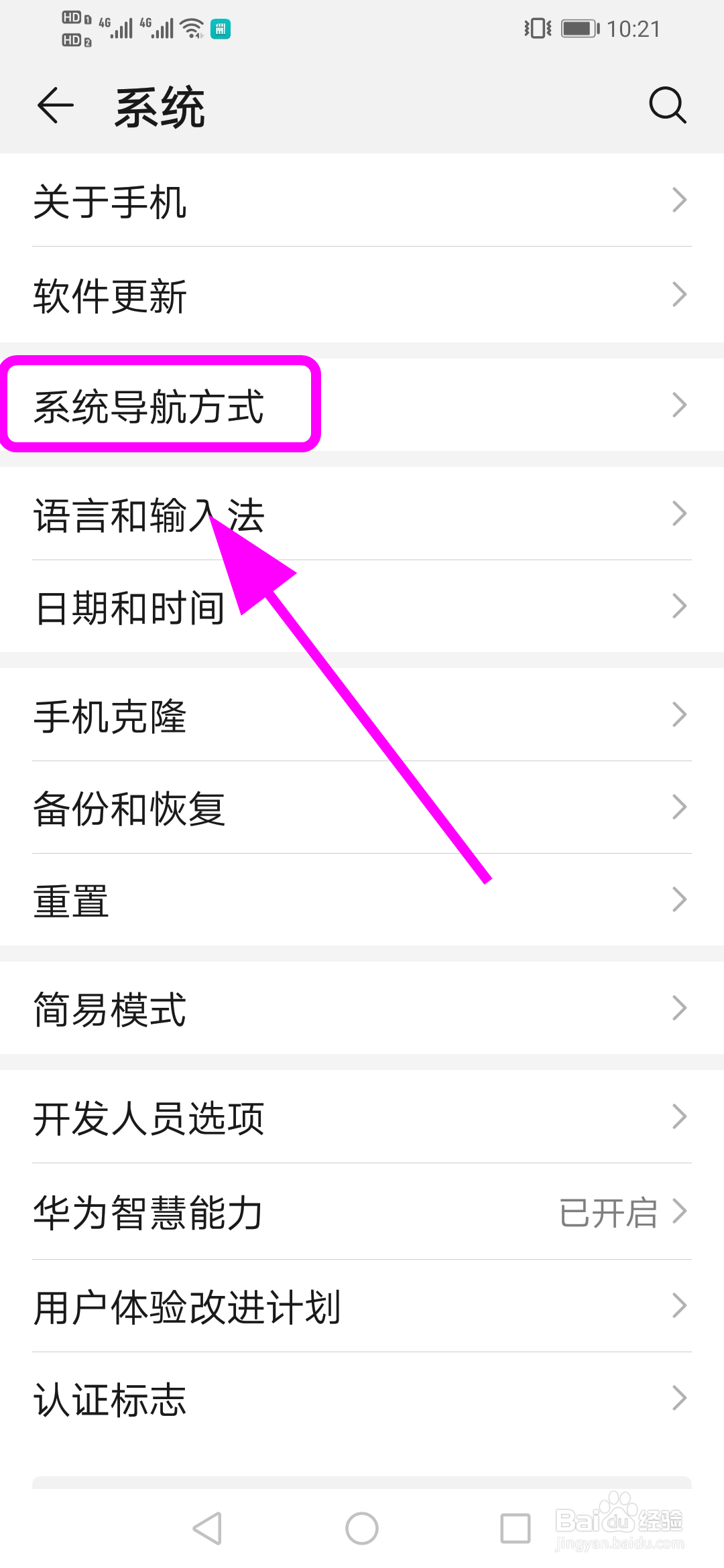 华为手机屏上的白色圆点怎么取消,关闭虚拟按键