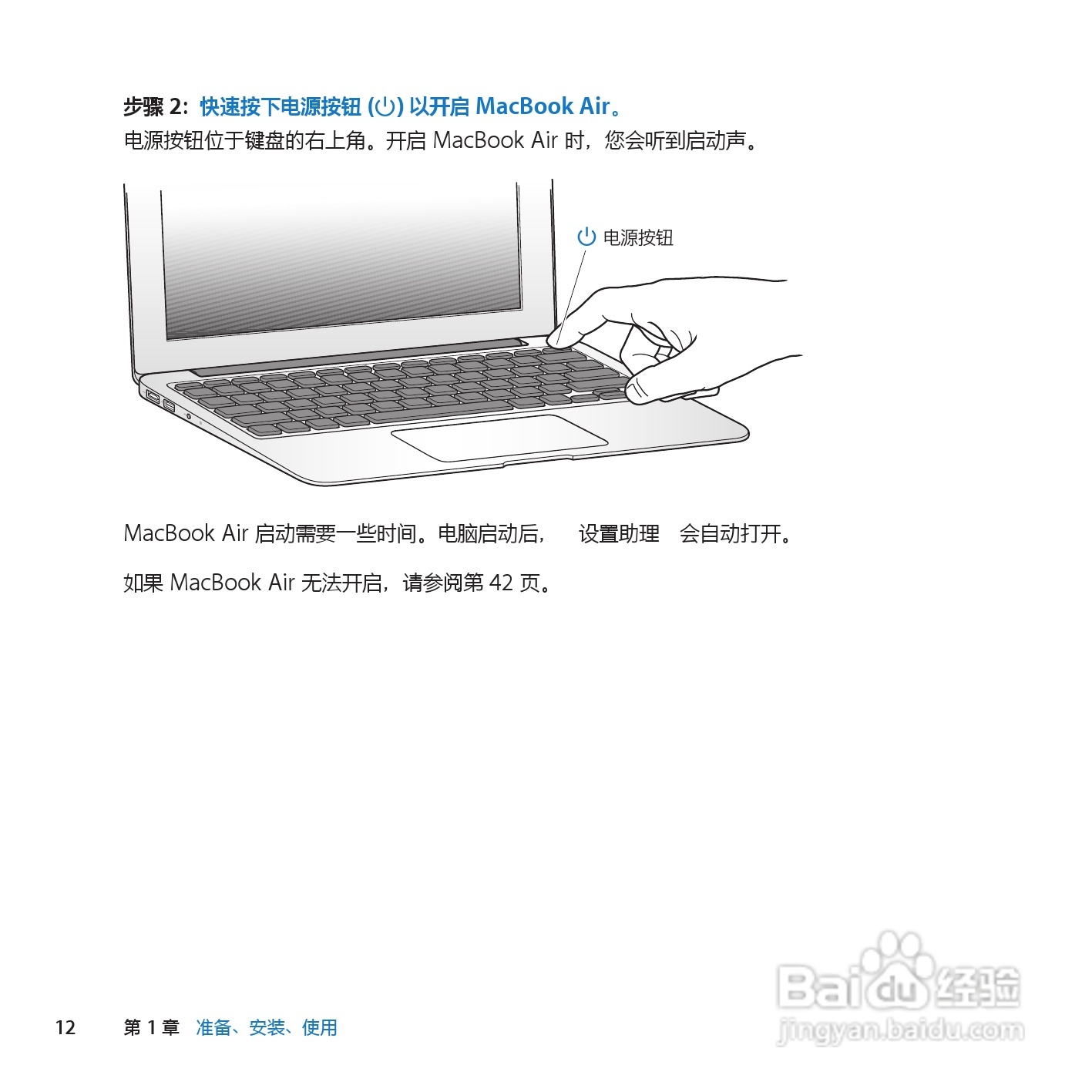 MacBook笔记本电脑 Air(11inch_Late2010)说明书:[2]