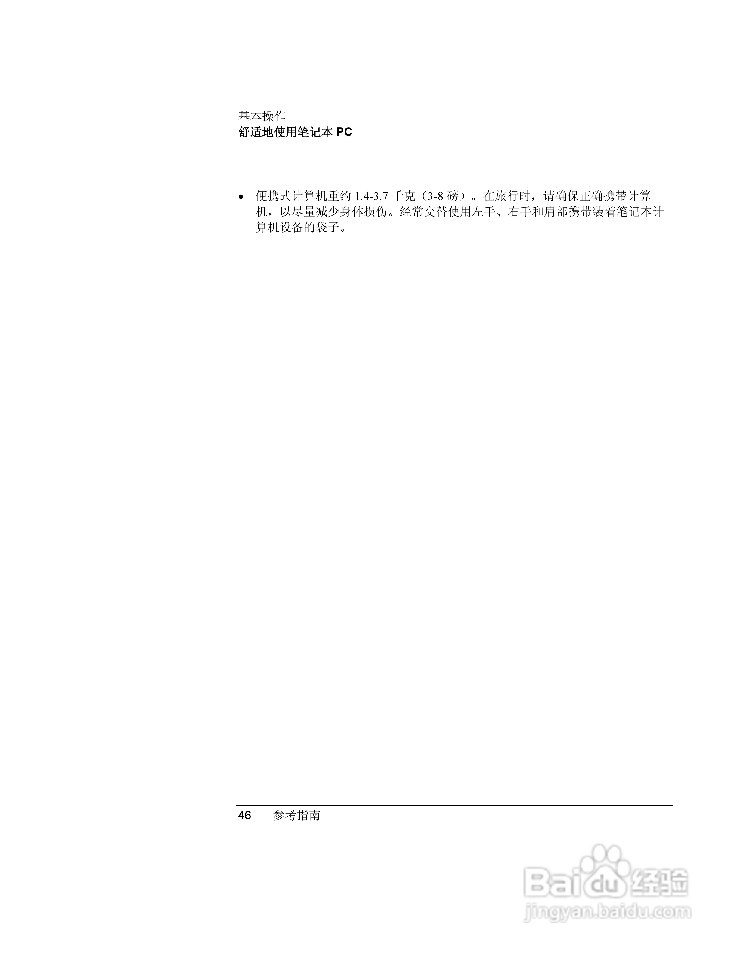 HP笔记本 Pavilion ze5100说明书:[5]