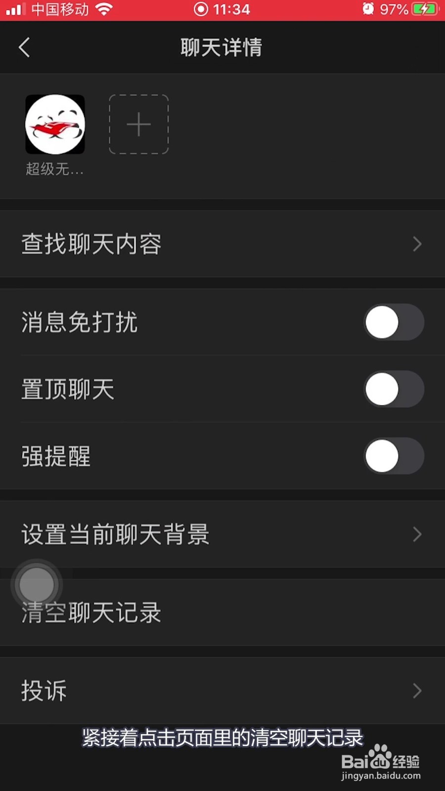 怎样清除微信聊天记录