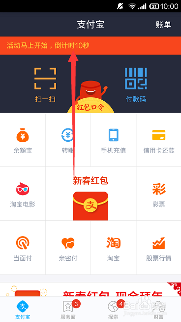支付宝新春红包怎么玩支付宝新春红包怎么抢