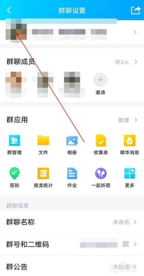 qq群更換群頭像的方法