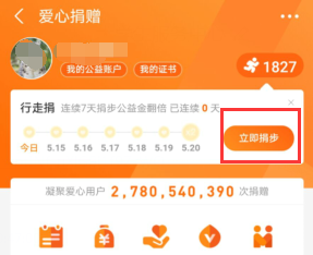 支付宝怎么进行捐步操作
