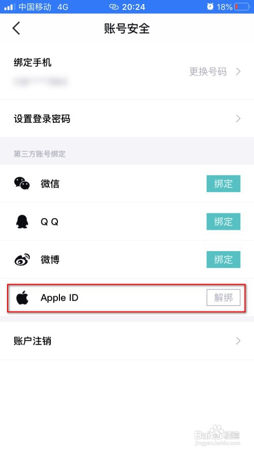 得物（毒）如何绑定Apple ID账户