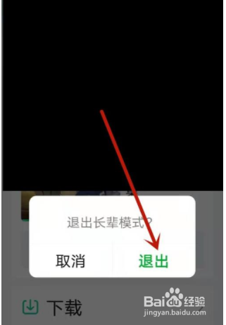 爱奇艺怎么退出长辈模式