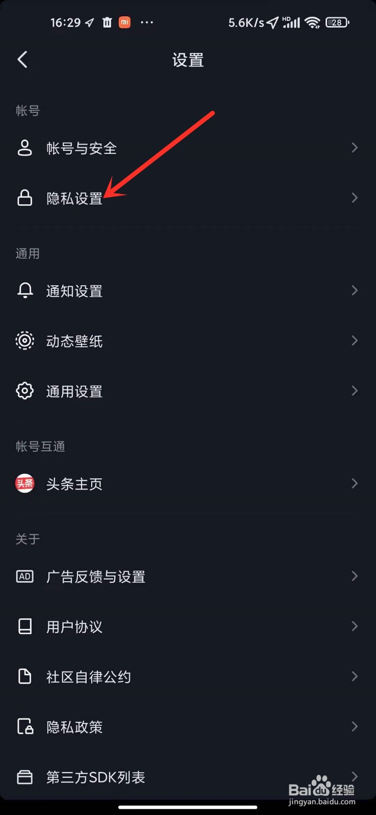 抖音怎么关闭浏览足迹