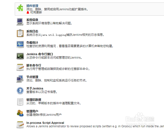 如何使用jenkins查看系统信息