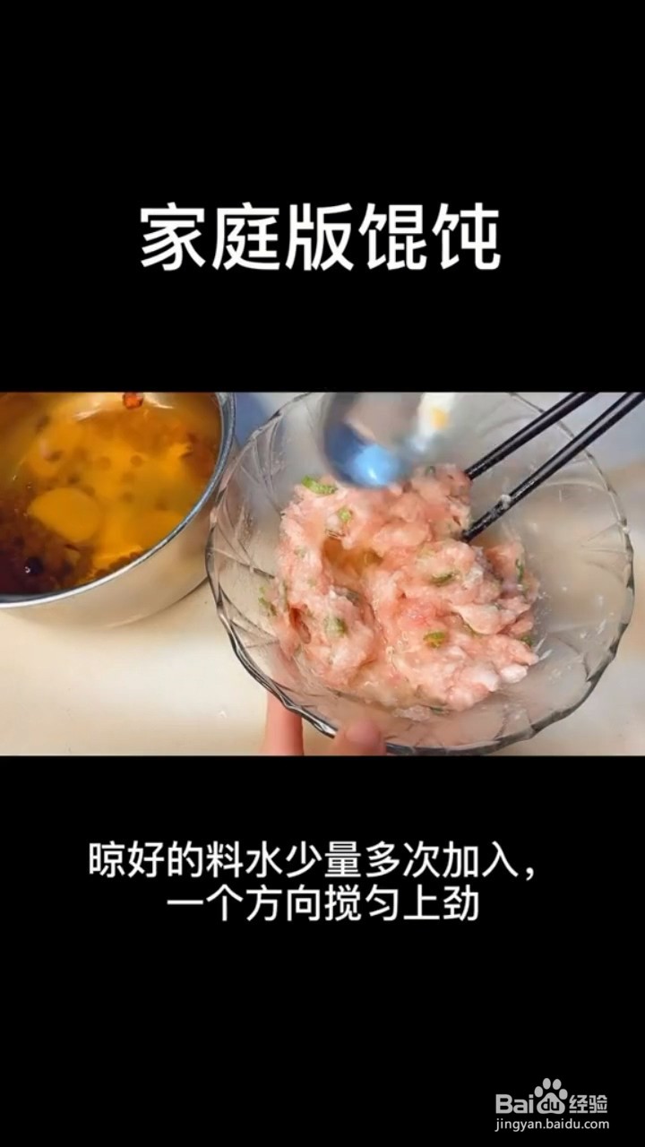 如何制作东北酱汁混沌