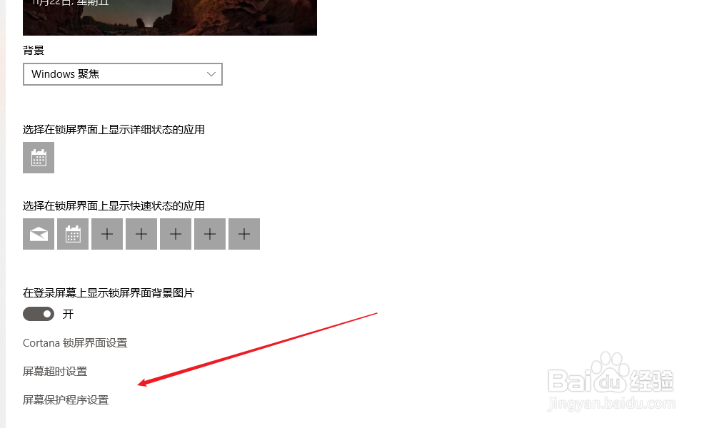 win10怎么设置屏幕保护