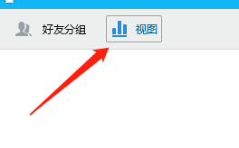 WIN版QQ如何查看好友年龄组成？