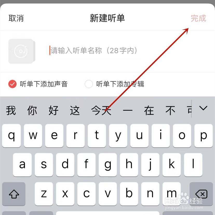 喜马拉雅收藏新建听单