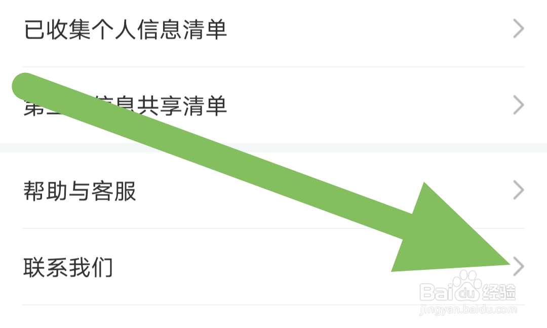 怎样查看新氧医美APP的联系我们