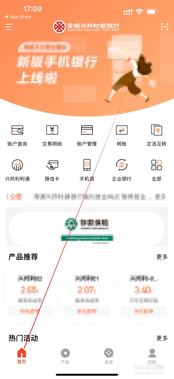 清镇兴邦村镇银行怎么查看兴邦利利通
