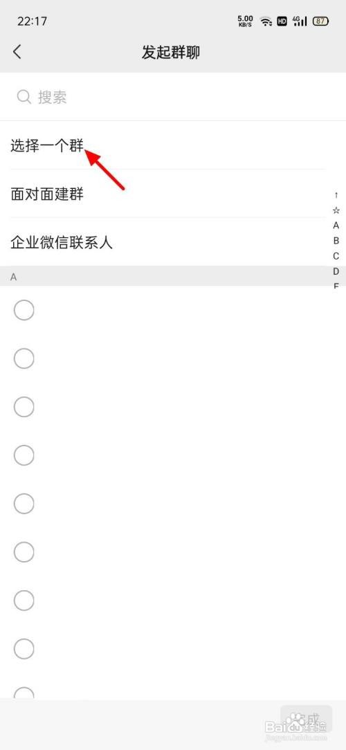 微信群哪里找出来